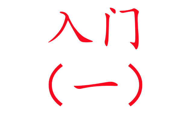 養(yǎng)麝入門必讀?。ㄒ唬?/>
                                        </div>
                                        <div   id=