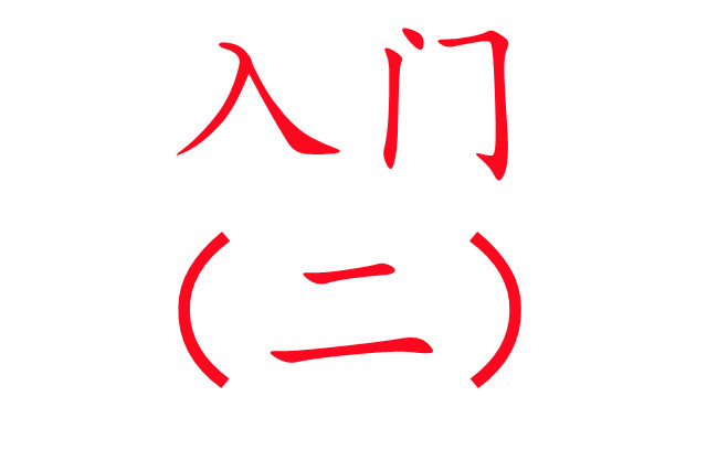 養(yǎng)麝入門必讀?。ǘ?/>
                                        </div>
                                        <div   id=