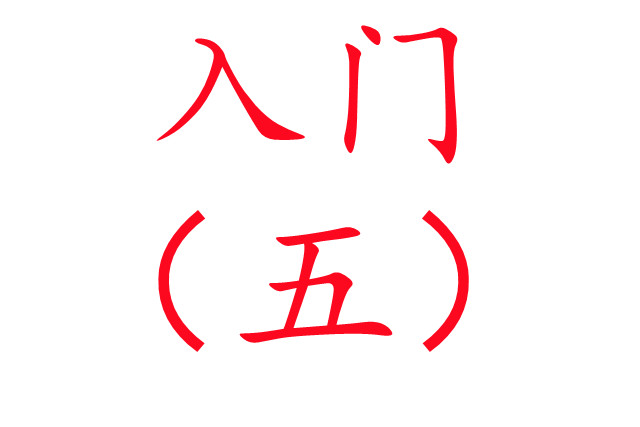 養(yǎng)麝入門必讀?。ㄎ澹?/>
                                        </div>
                                        <div   id=