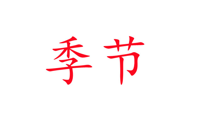 春夏交接，麝場(chǎng)忙碌的開端！